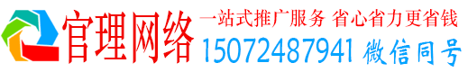 广东官理百度平台推广